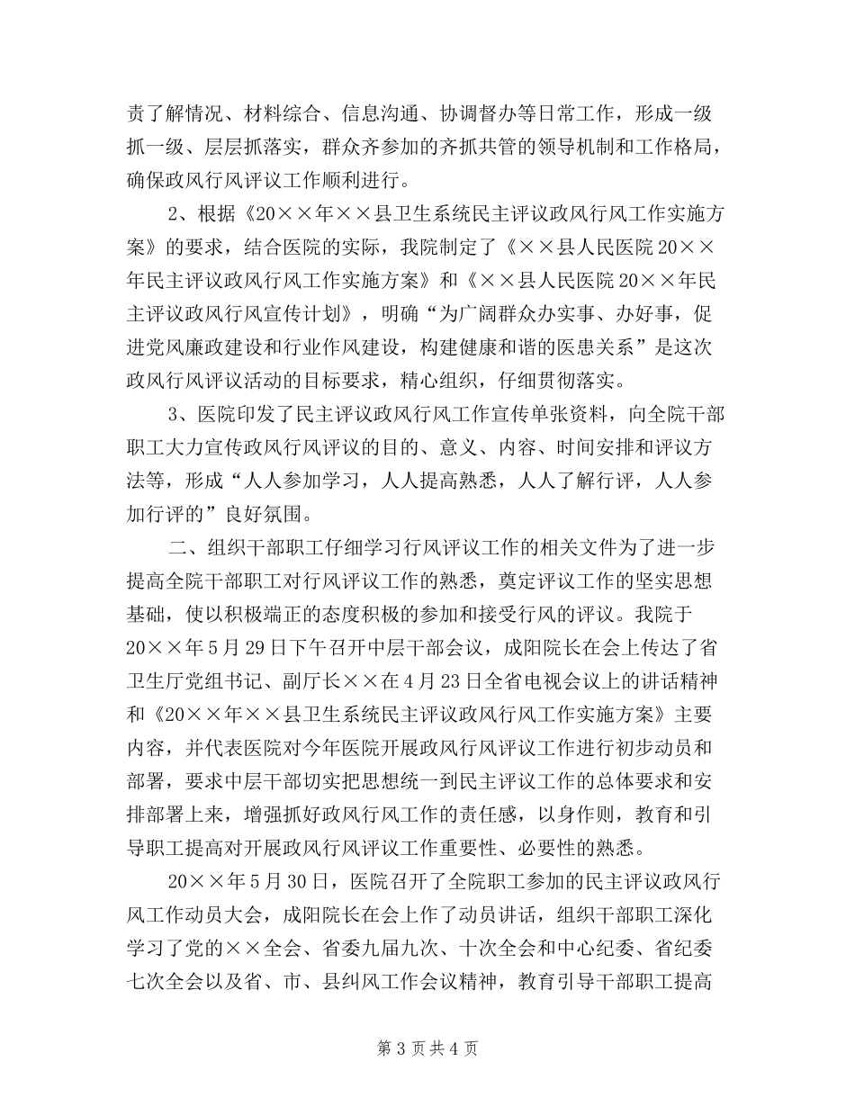 2024年医院民主评议政风行风工作总结_第3页