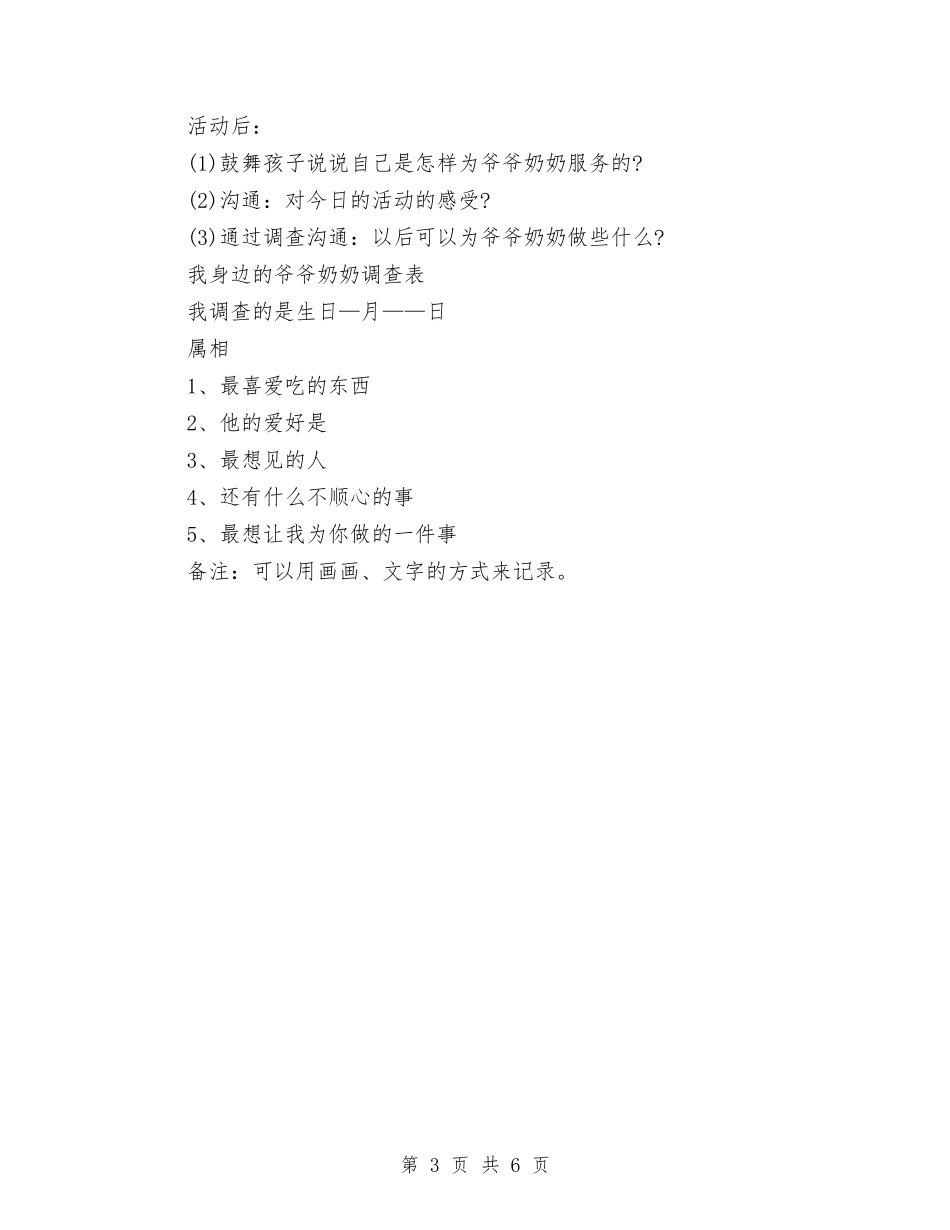 2024幼儿园重阳节敬老活动与2024幼儿园重阳节活动策划汇编_第3页