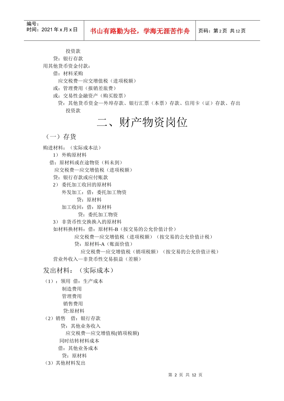 财务会计与管理知识分析要点汇总_第2页