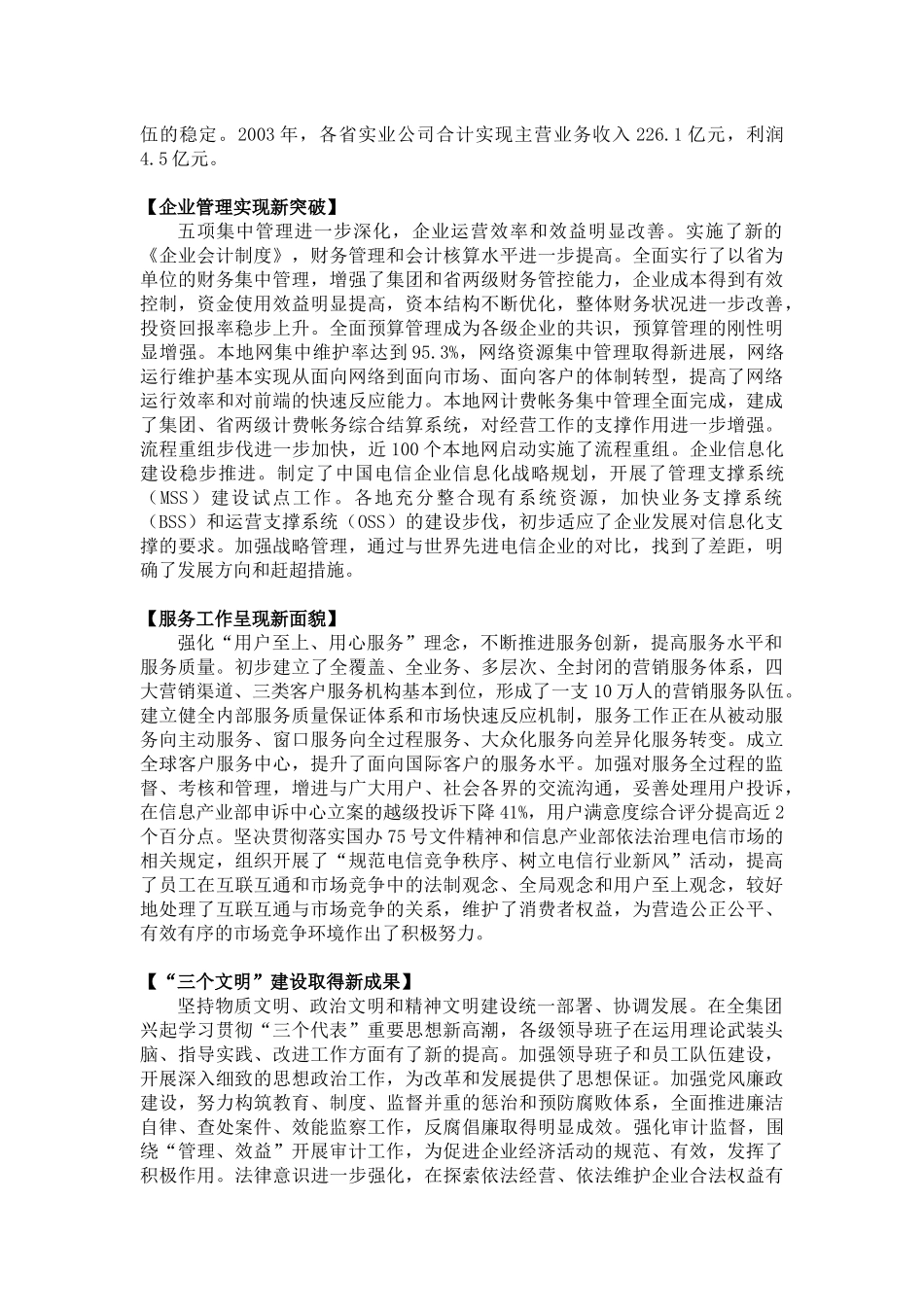 中国电信集团大客户工作情况_第2页