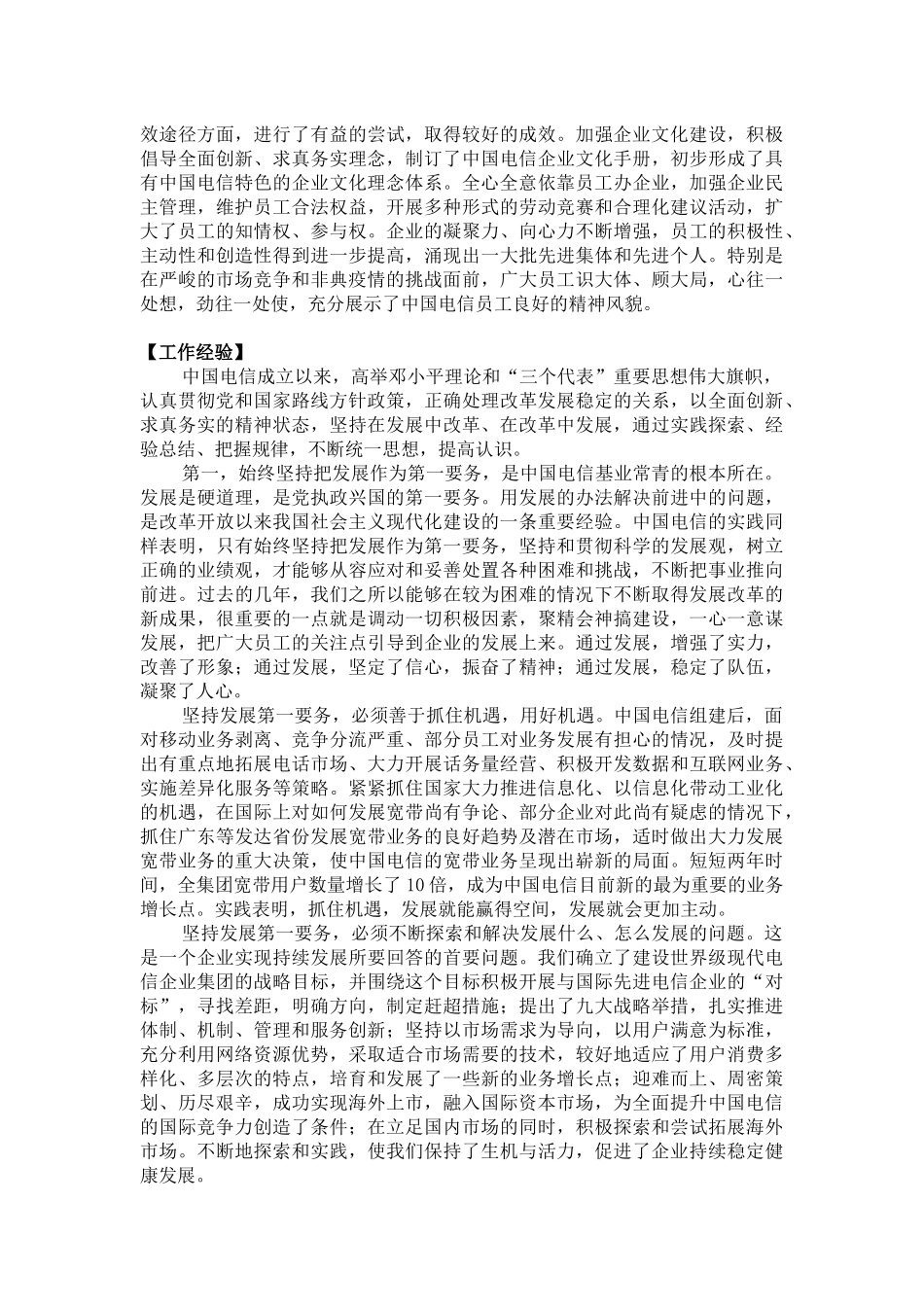 中国电信集团大客户工作情况_第3页