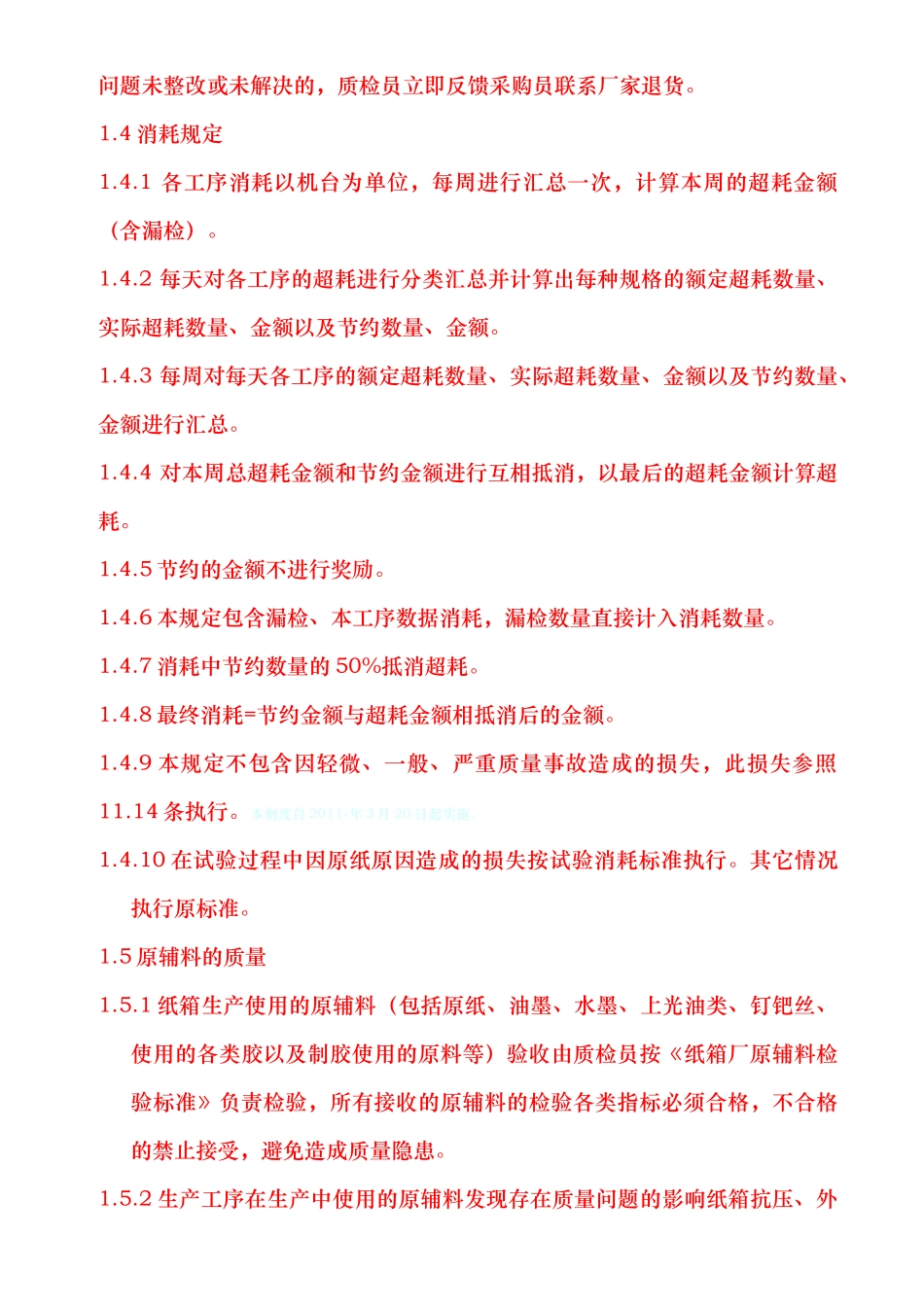 纸箱厂质量管理规定XXXX_第3页