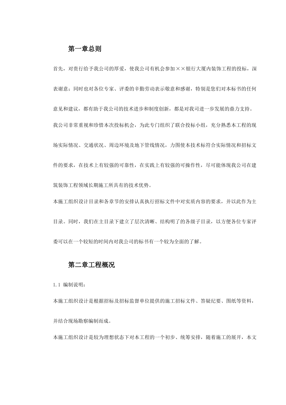 银行大厦内装饰工程_第2页