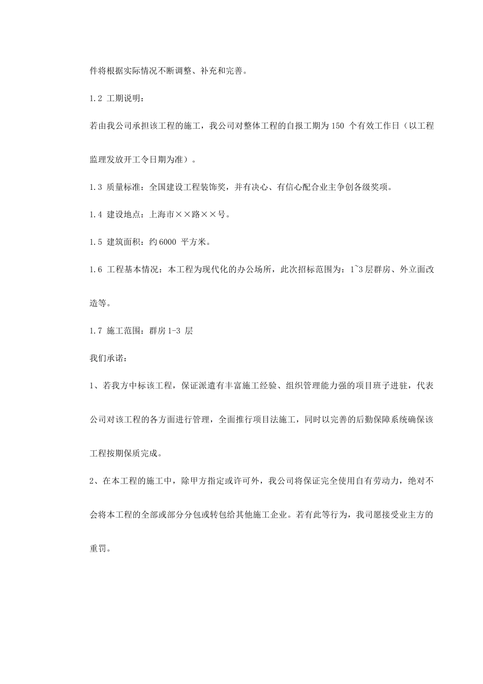 银行大厦内装饰工程_第3页