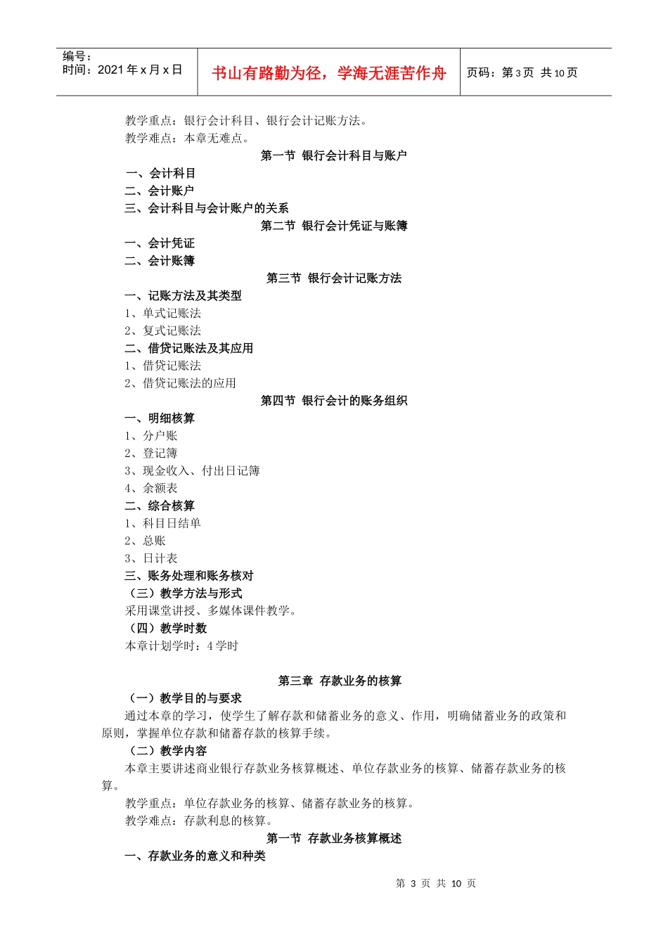 《银行会计》教学大纲_第3页