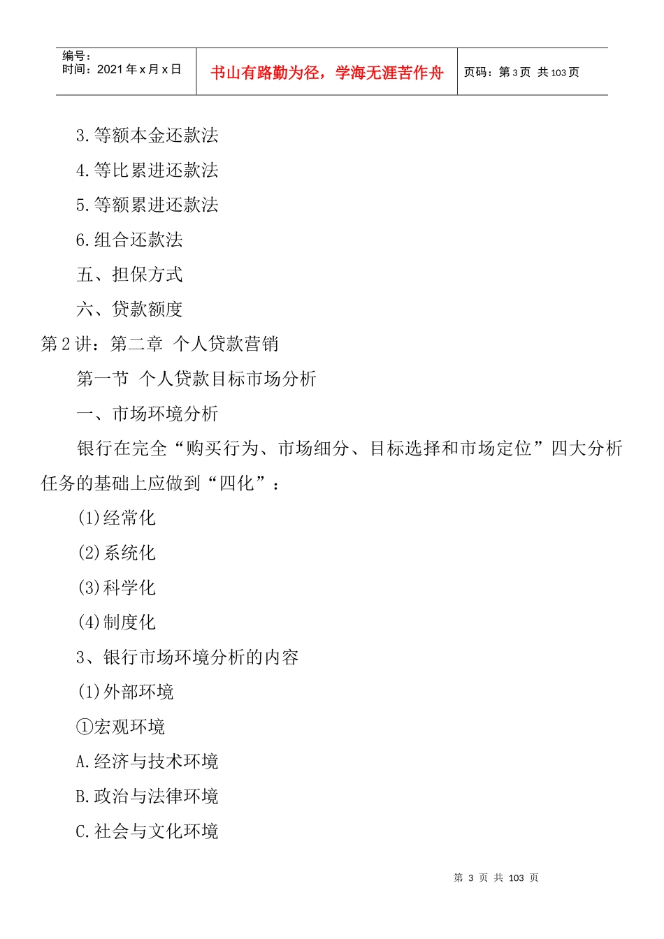 个人贷款基础知识汇编_第3页