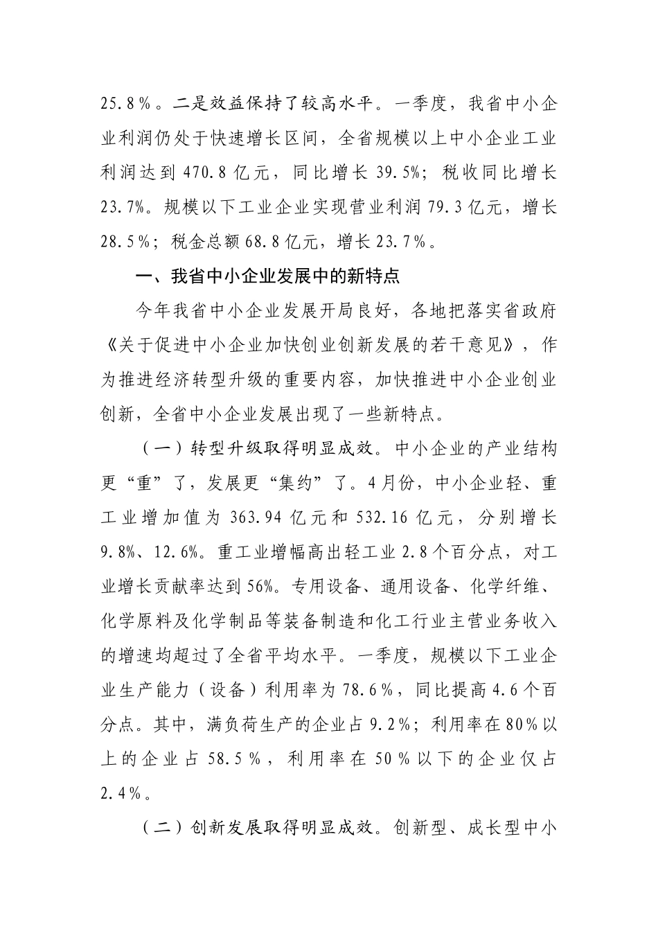 浙江省中小企业发展情况调研_第3页