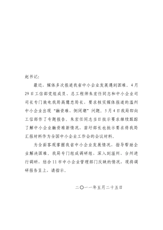 浙江省中小企业发展情况调研