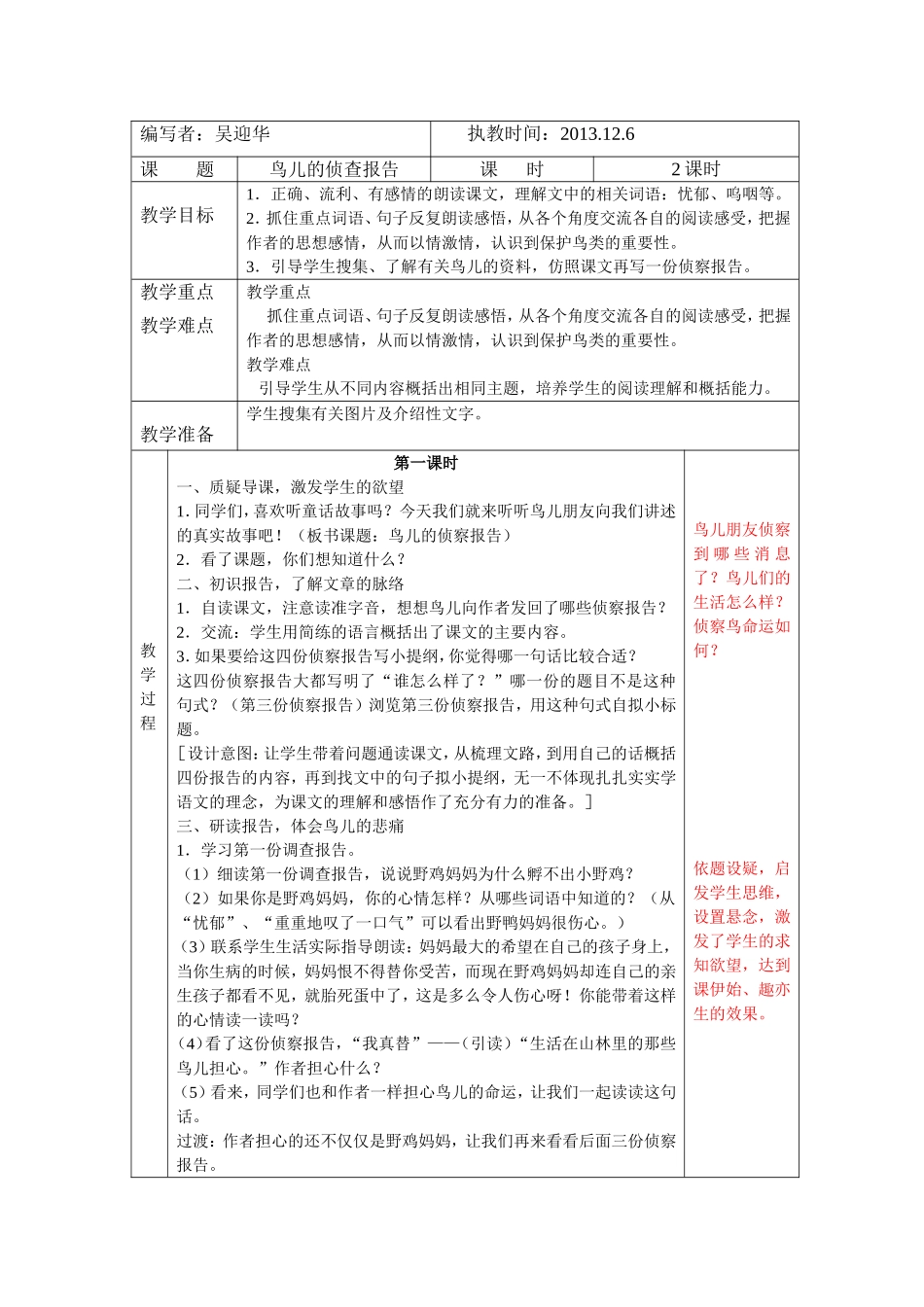 鸟儿的侦查报告_第1页