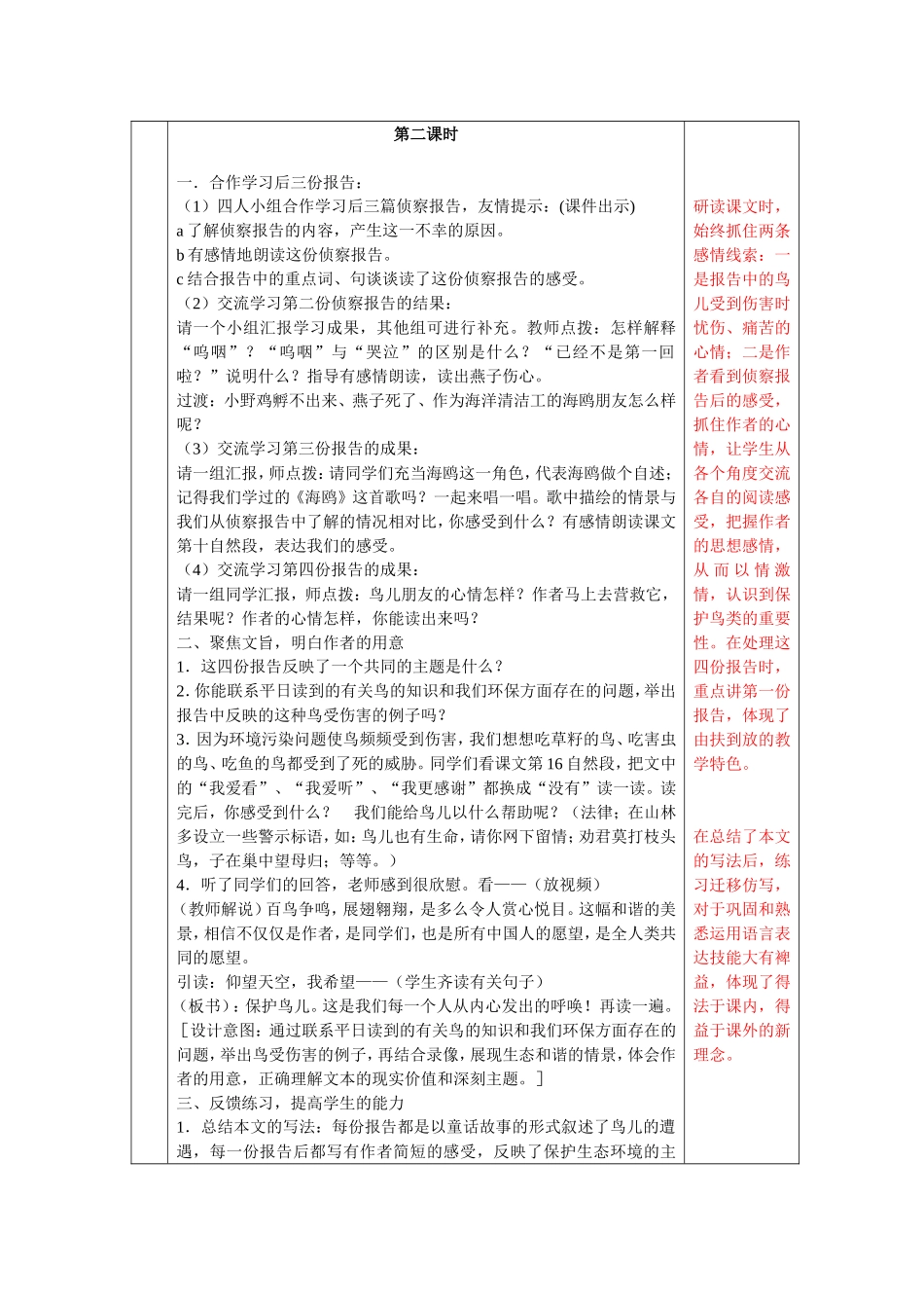 鸟儿的侦查报告_第2页