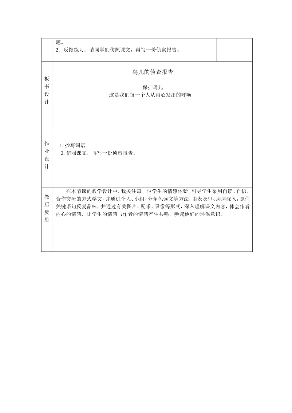 鸟儿的侦查报告_第3页