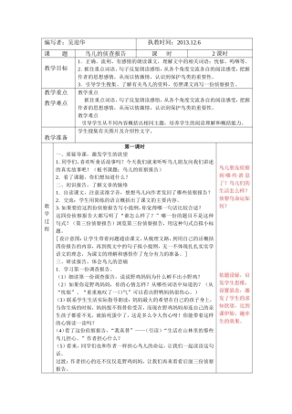 鸟儿的侦查报告