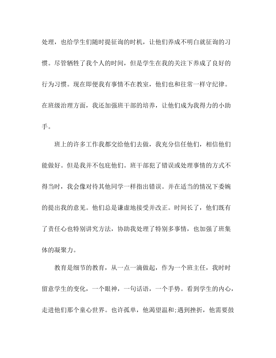 2021年12月班主任工作参考总结_3_第2页