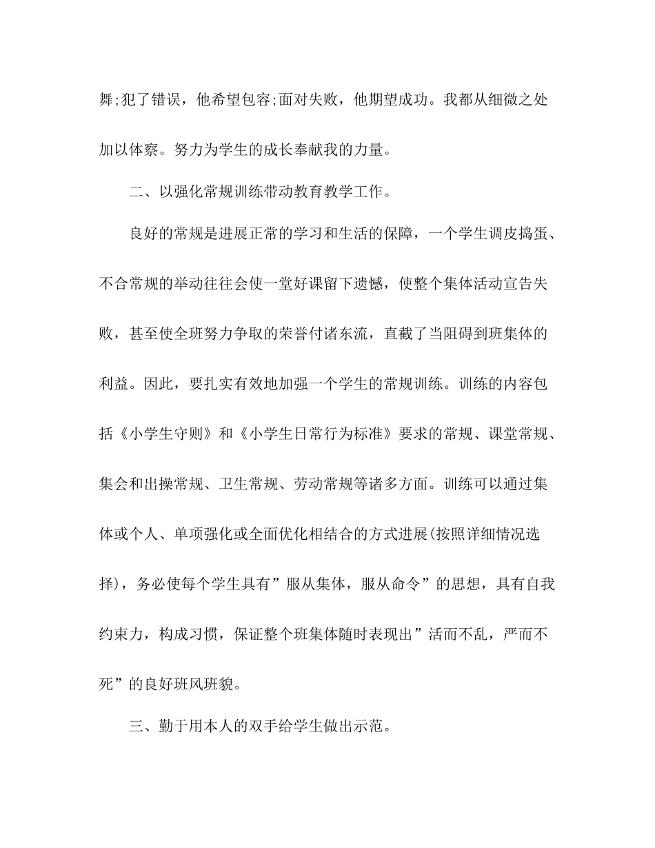2021年12月班主任工作参考总结_3_第3页