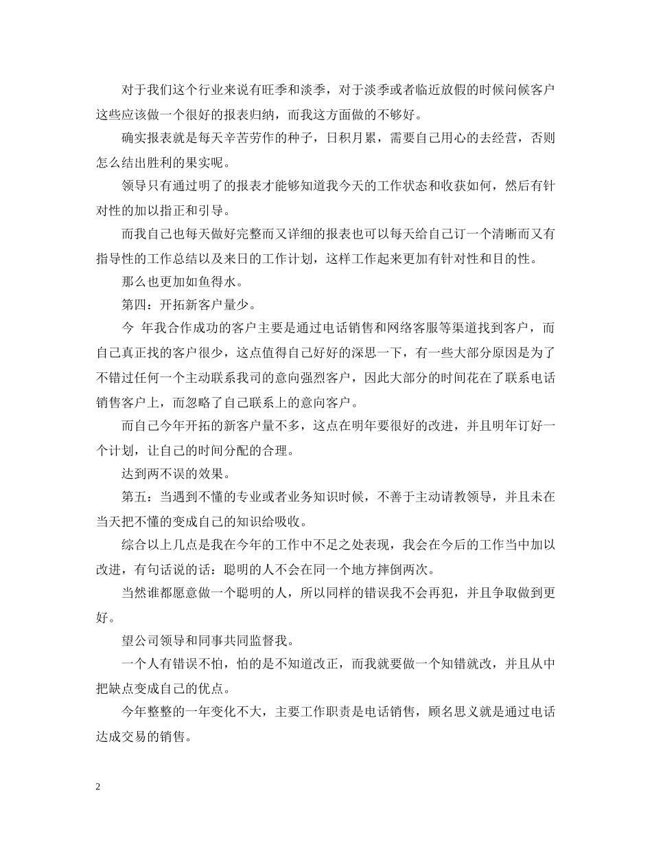 电话销售个人的工作计划 _第2页