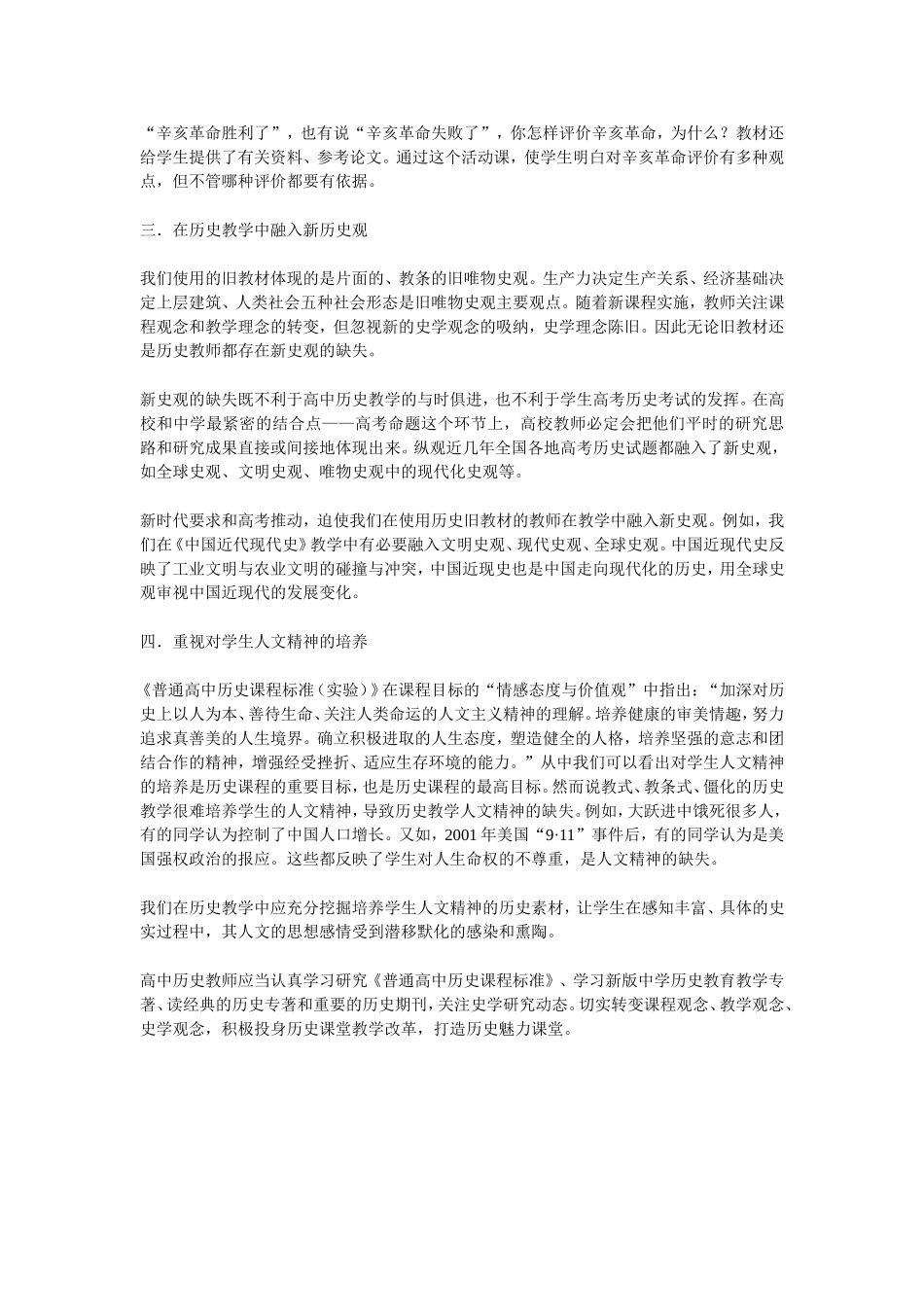 黄茜教学反思_第2页