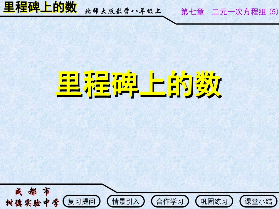 里程碑上的数演示文稿_第1页