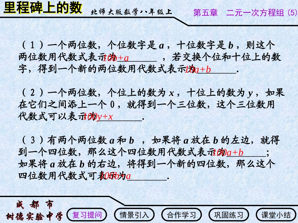 里程碑上的数演示文稿_第2页