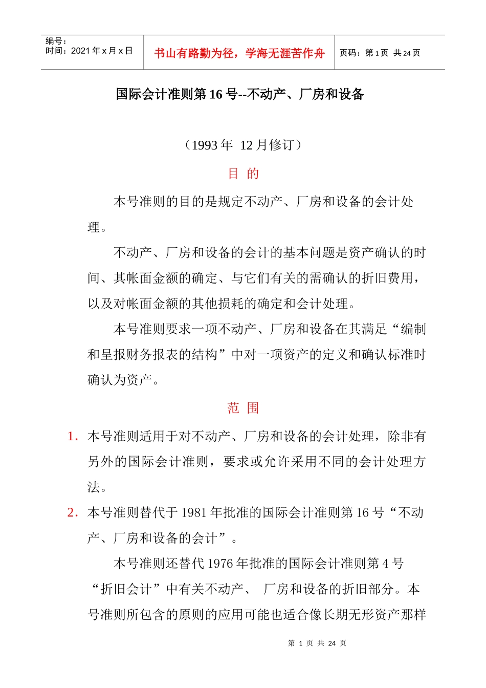 7.国际会计准则_第1页