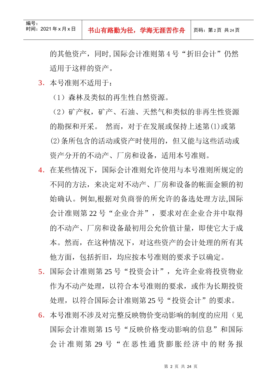 7.国际会计准则_第2页