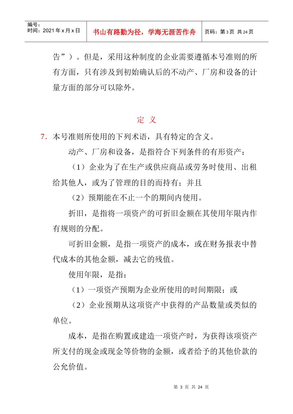 7.国际会计准则_第3页