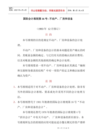 7.国际会计准则
