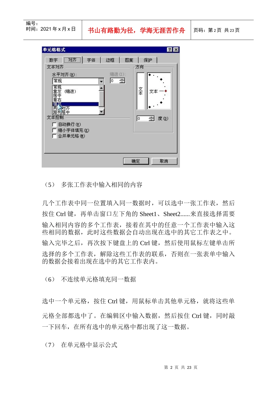 财务表格与人员管理知识分析技巧_第2页