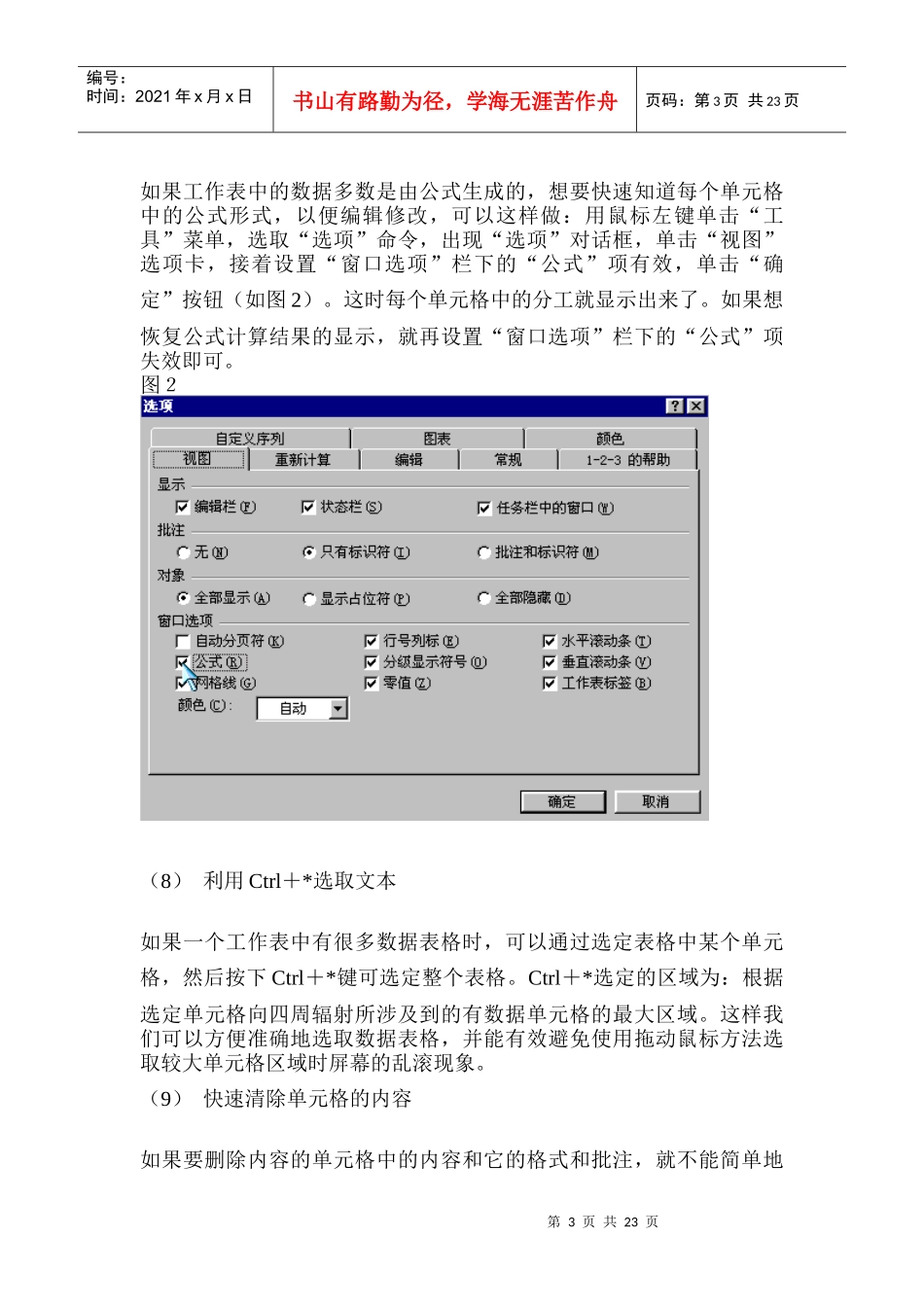 财务表格与人员管理知识分析技巧_第3页