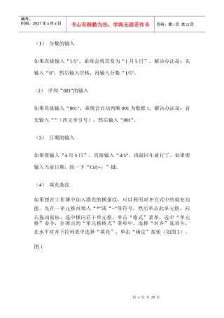 财务表格与人员管理知识分析技巧