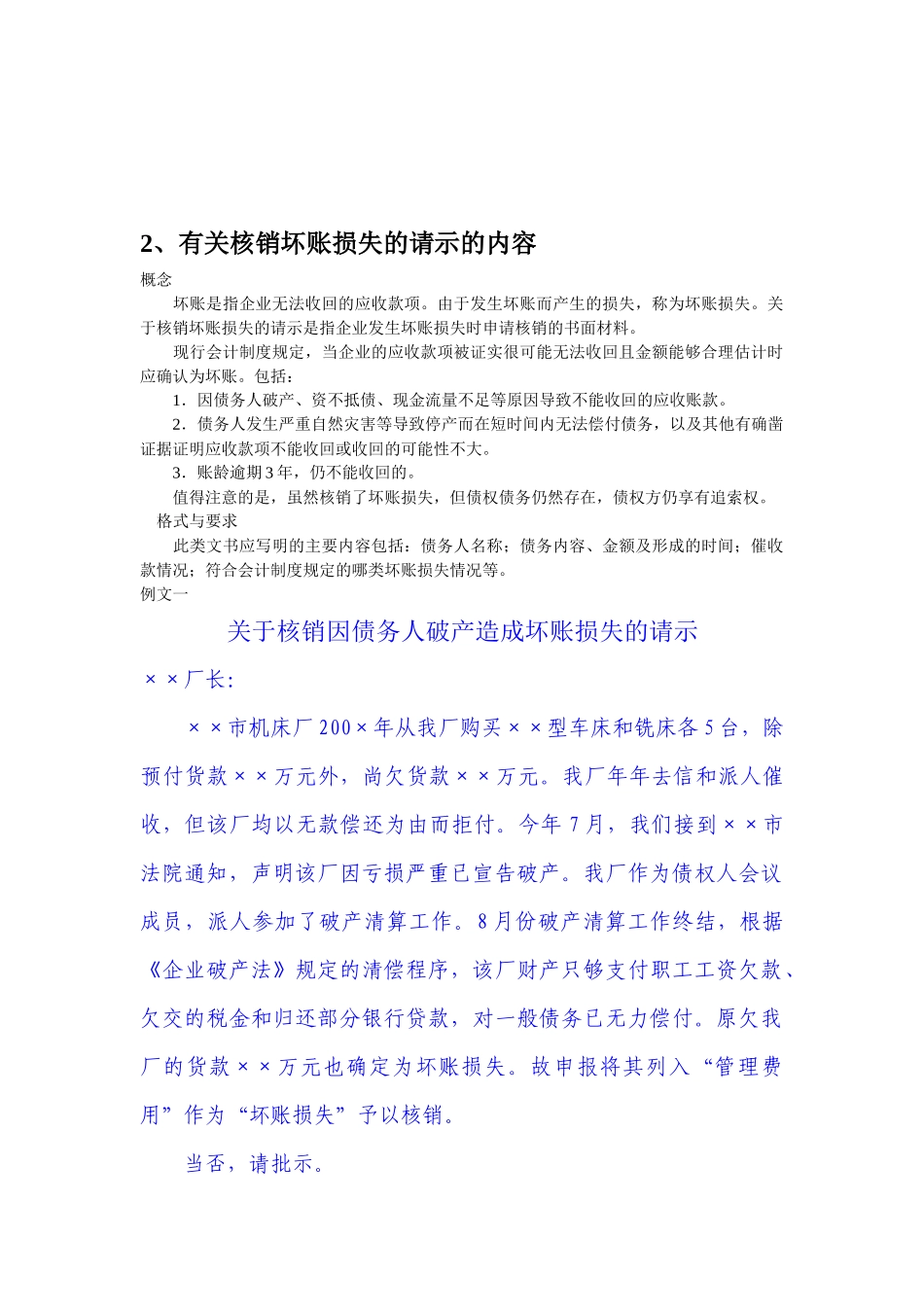 有关财务的请示_第2页