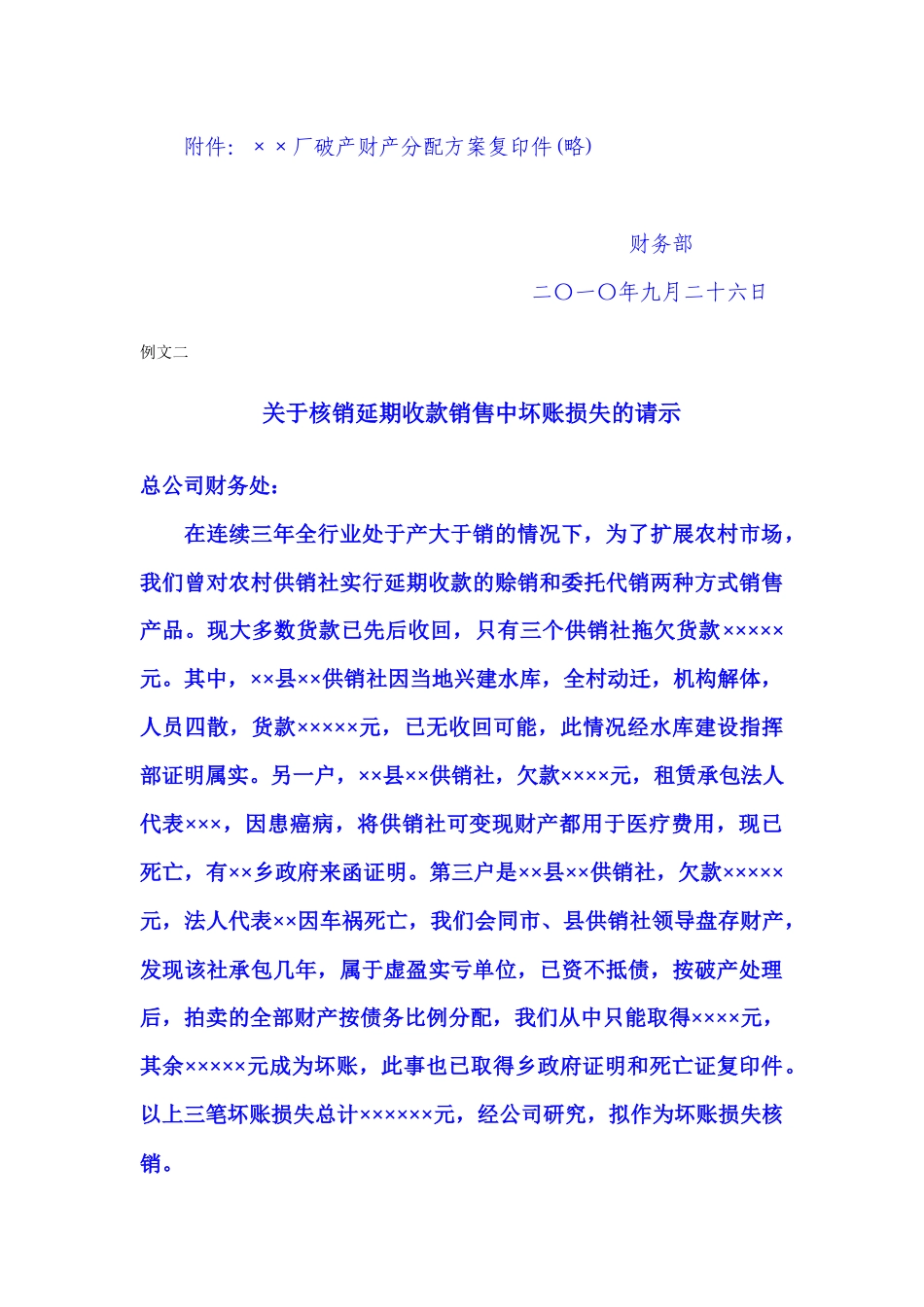 有关财务的请示_第3页