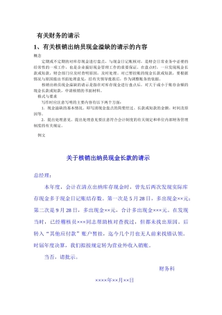 有关财务的请示