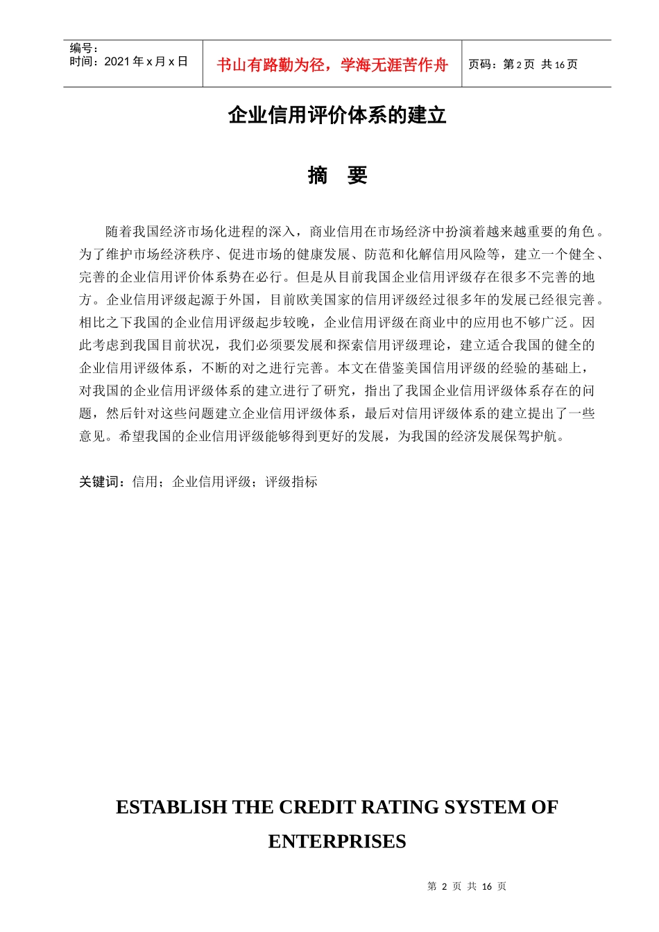 企业信用评价体系建立_第2页