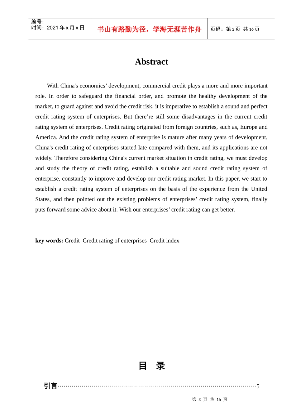 企业信用评价体系建立_第3页