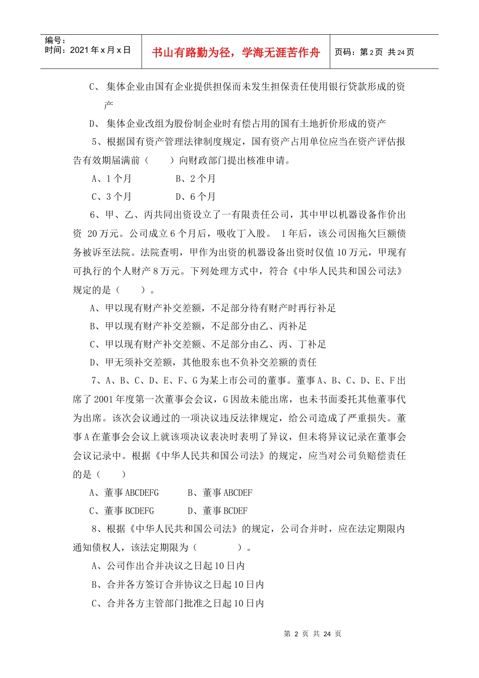 财务与会计-经济法题_第2页