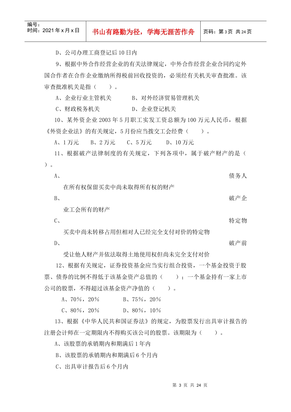 财务与会计-经济法题_第3页