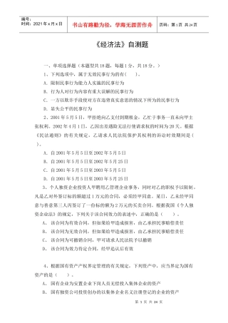 财务与会计-经济法题