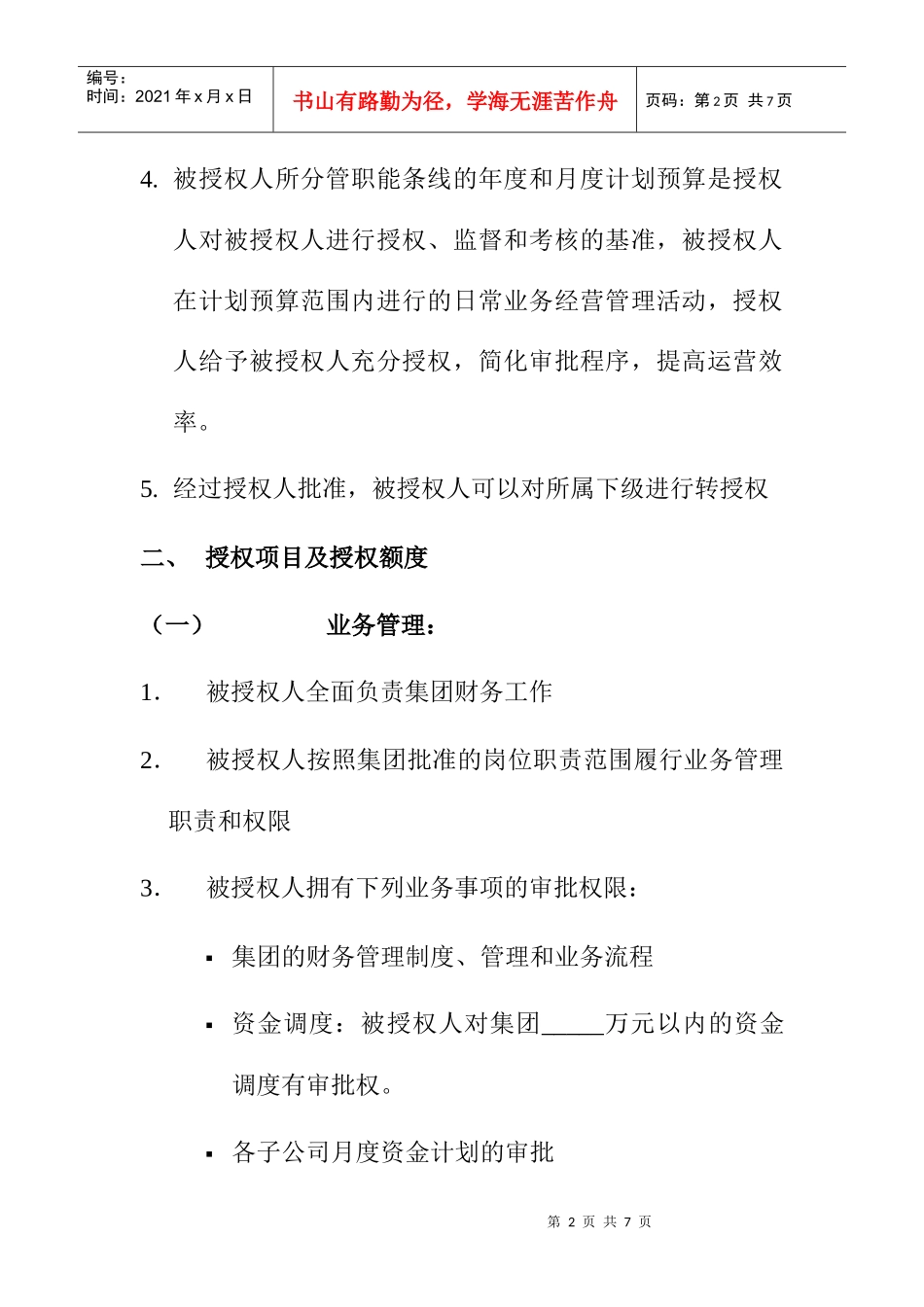 财务副总裁授权书_第2页