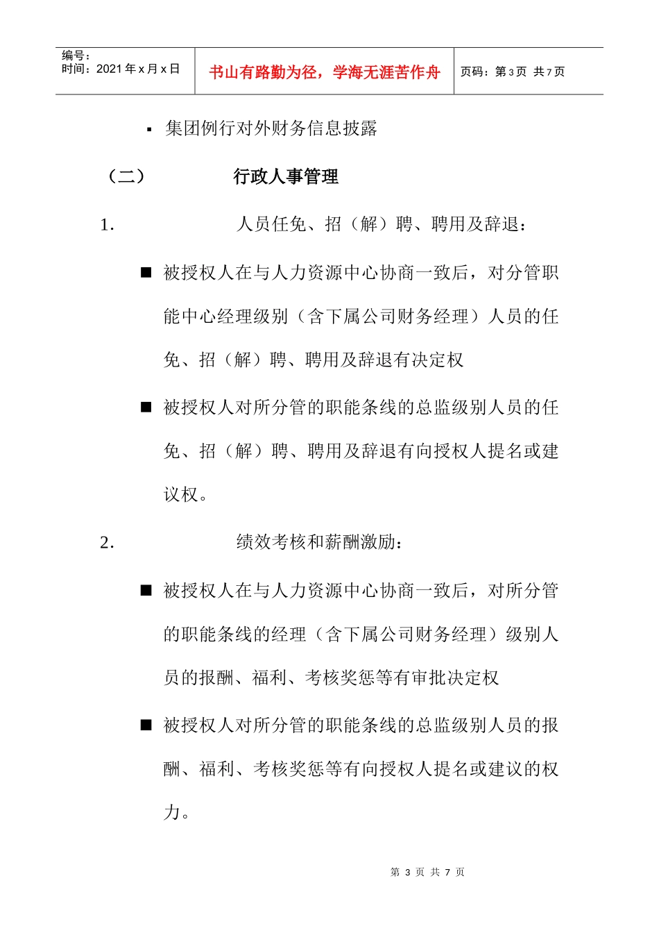 财务副总裁授权书_第3页
