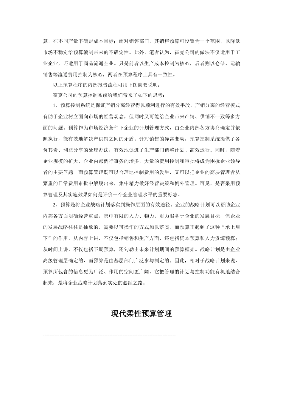 预算控制系统的特点及给我们的思考_第2页