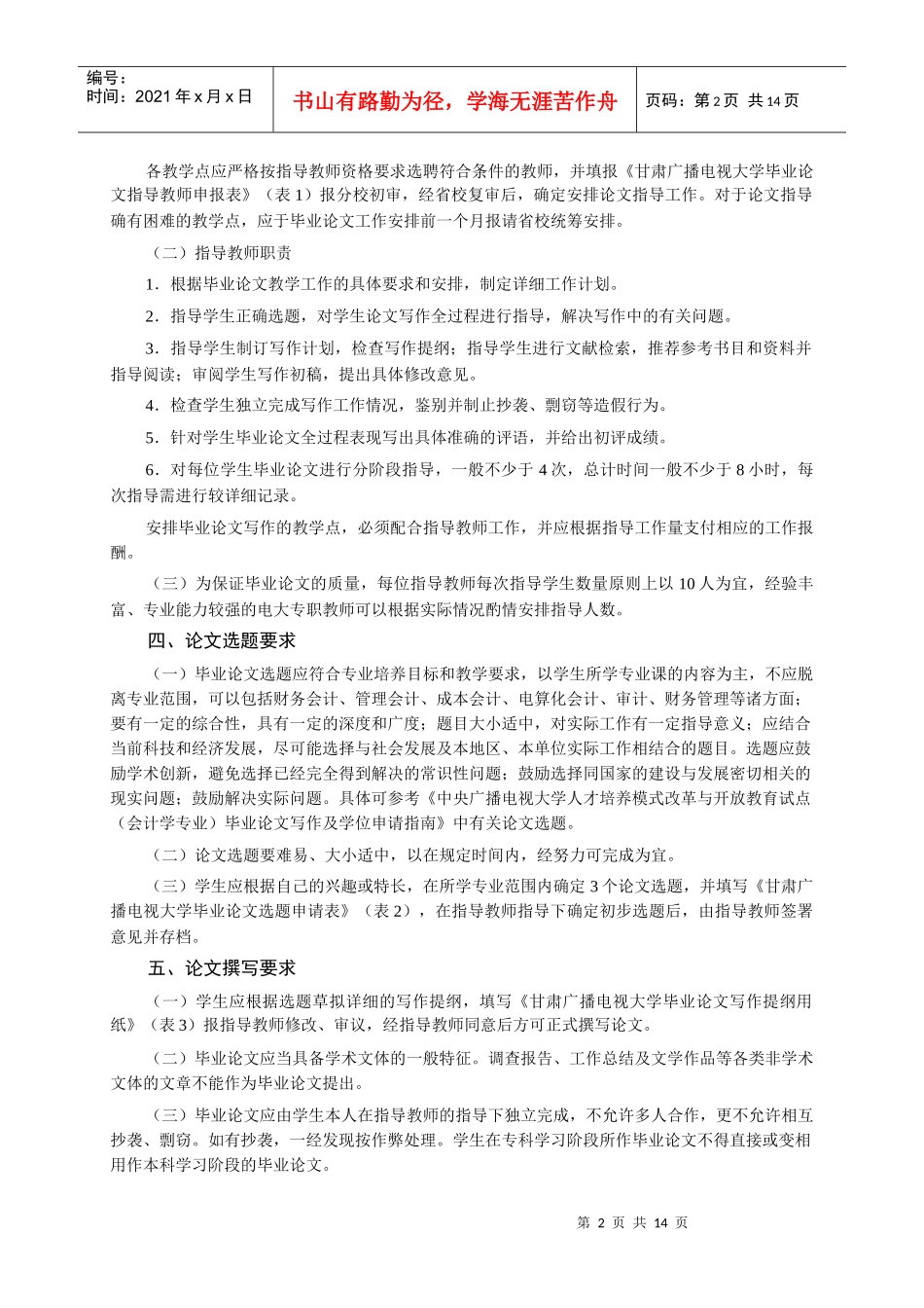 本科会计学专业毕业论文教学工作实施意见_第2页