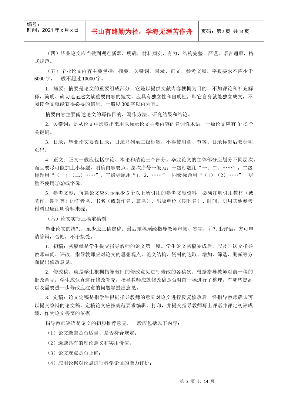 本科会计学专业毕业论文教学工作实施意见_第3页