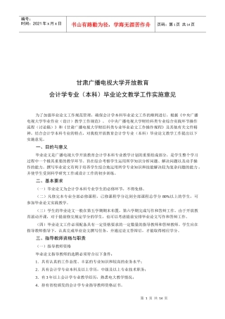 本科会计学专业毕业论文教学工作实施意见