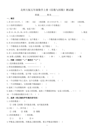 北师大版五年级数学上册《倍数与因数》练习题