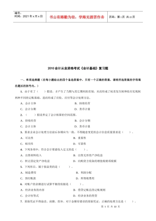 《会计基础》复习题大全