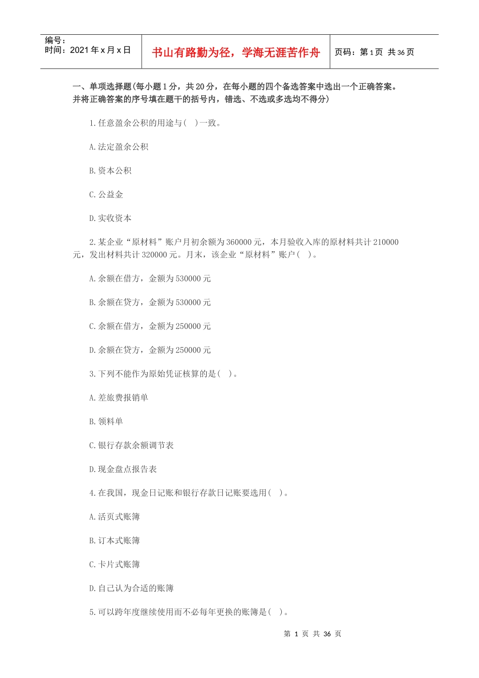 财务会计与管理基础知识分析冲刺_第1页