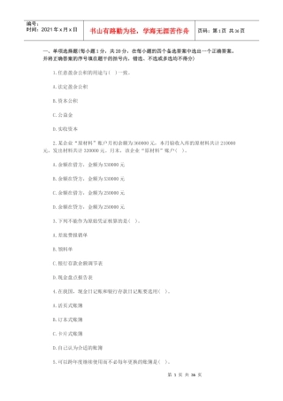 财务会计与管理基础知识分析冲刺