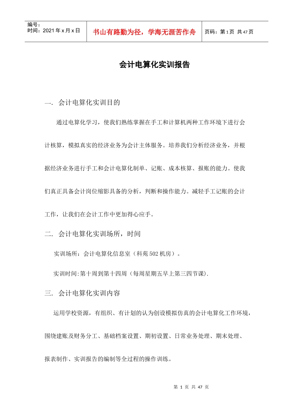 会计电算化实训报告doc_第1页