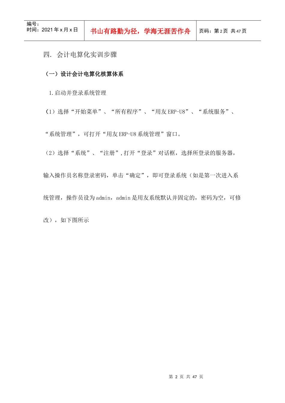 会计电算化实训报告doc_第2页