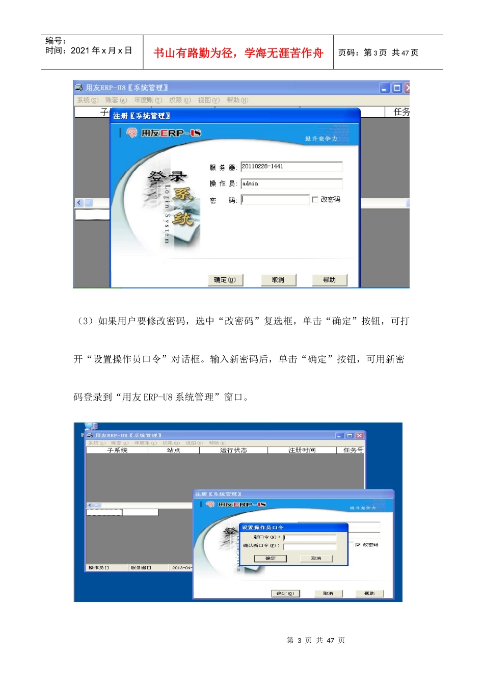会计电算化实训报告doc_第3页